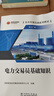 全2冊正版 電力交易員基礎知識+電力交易員技能手冊 技術(shù)技能培訓系列教材（電力產(chǎn)業(yè)）國家能源投資集團有限責任公司 中國電力出版社 電力交易員基礎知識 曬單實(shí)拍圖