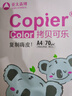亞太森博拷貝可樂(粉考拉) A4紙 70g 500張*5包 雙面打印不卡紙 復印紙草稿紙 2500張整箱【造紙源頭廠牌】 曬單實拍圖