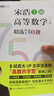 【現貨 速發(fā)】高等數學(xué)（上冊）精選750題 宋浩 考研數學(xué)高數刷題 2025考研數學(xué) 宋浩750 曬單實(shí)拍圖