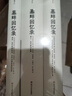 墓畔回憶錄：投身政治的法國文學大師，以畢生之力完成的壯麗巨作 時隔二十年，中文全譯本終于再版 曬單實拍圖