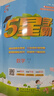 2025秋季新版 5星學(xué)霸三年級上冊數(shù)學(xué)課本同步蘇教版SJ 江蘇專用 經(jīng)綸五星學(xué)霸3上作業(yè)本天天 曬單實(shí)拍圖