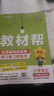 2025秋新版 小學(xué)教材幫1-6年級上冊】天星教育語(yǔ)文數學(xué)英語(yǔ)人教版北師青島教材同步講解隨堂課堂筆記教材全解課前預習課后復習教輔書(shū) 2025秋新版】六年級上冊 語(yǔ)文【人教版 】 曬單實(shí)拍圖