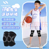 耐力克斯（NAILEKESI N）兒童專業(yè)運動護(hù)膝蓋關(guān)節(jié)保護(hù)套專用護(hù)具男孩籃球足球防摔夏季薄款 曬單實拍圖