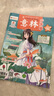 1-8月現(xiàn)貨 意林少年版雜志送禮 7-13歲兒童文學(xué) 作文寫作素材輔導(dǎo) 少兒閱讀期刊雜志  2025年1月-5月-12月半年/全年訂閱任選 初中小學(xué)生三四五六年級(jí)課外閱讀 雜志鋪非合訂本過期刊 【跨年 曬單實(shí)拍圖