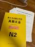 2026新日語(yǔ)能力考試N2歷年真題試卷大全7套題 2021年7月-2024年7月 日本語(yǔ)能力考試完全解析 可搭配紅藍寶書(shū)1000詞匯全真模擬試卷 曬單實(shí)拍圖
