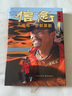 信念：人生每一步都算數(shù)（徒步中國第一人雷殿生寫給追夢(mèng)者、挑戰(zhàn)者的行走之書、勇氣之書、信念之書） 曬單實(shí)拍圖