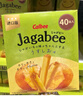 卡樂比 泰國進(jìn)口Jagabee淡鹽味薯條 600g*1盒 曬單實拍圖