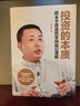 投資的本質(zhì)：段永平講述投資的底層邏輯/孫力科 曬單實(shí)拍圖