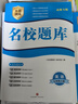 成都發(fā)貨 2025新版名校題庫七八九年級上冊下冊數(shù)學(xué)北師大版物理專題突破教科版英語人教專題集訓(xùn)七上八上期末沖刺名校培優(yōu)試卷b卷狂練月考卷期中期末專題測試卷 【語文+數(shù)學(xué)+英語】七年級上 曬單實拍圖