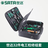 世達(dá)（SATA）世達(dá)工具21件03790電工電子維修工具包套裝 32件03795 曬單實拍圖