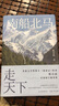 南船北馬走天下 茅盾文學(xué)獎得主 張居正作者熊召政首部旅行散文集 橫跨四洲 用腳步丈量歷史 曬單實拍圖