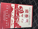 紅色記憶三部曲：迎春花 馮德英先生全新修訂版 弘揚革命文化 傳承時(shí)代精神 曬單實(shí)拍圖