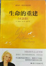 生命的重建（正念篇） 曬單實拍圖