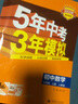 曲一線 初中數(shù)學 九年級下冊 人教版 2025版初中同步5年中考3年模擬五三 曬單實拍圖