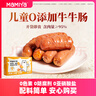 MAMIYA媽咪呀 牛牛香腸 牛肉午餐肉【同價(jià)直播間】?jì)和绮腿髦螣?牛牛腸210g/盒/6根*2盒 曬單實(shí)拍圖