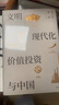 包郵 文明 現(xiàn)代化 價值投資與中國 李錄 著 查理芒格作序推薦 我對投資的思考 中信出版社圖書 投資書籍 曬單實拍圖