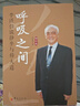 呼吸之間 李謹(jǐn)伯談靜坐與修大道 增訂版 強(qiáng)身健體 修身養(yǎng)心 靜坐呼吸養(yǎng)生書籍 華夏出版社 曬單實(shí)拍圖