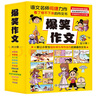 青葫蘆 爆笑作文全12冊漫畫(huà)書(shū)7-10歲二年級三年級四年級五年級六年級適合小學(xué)生作文語(yǔ)文作文同步訓練作文書(shū)滿(mǎn)分作文素材積累大全 【正版】爆笑作文 全12冊 曬單實(shí)拍圖
