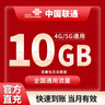 中國聯(lián)通流量包3GB-25GB流量當月有效全國通用流量不可提速下單留言手機號 直充不限次數：聯(lián)通10GB當月有效 曬單實(shí)拍圖