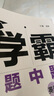2025秋經(jīng)綸學(xué)霸題中題七年級下上數(shù)學(xué)英語 蘇教版譯林版人教版初一上冊下冊同步提優(yōu)專項整合作業(yè)訓(xùn)練習(xí)冊暢銷教輔書 （25春）人教版-數(shù)學(xué)英語下冊2本套裝 曬單實拍圖