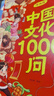 漫畫(huà)中國文化1000問(wèn)常識一千問(wèn)正版漫畫(huà)百科常識漫畫(huà)版中國文化 1000問(wèn)傳統世界文化1000問(wèn)兒童文學(xué)知識手冊國學(xué)文學(xué)歷史課外必背百科大全 【全3冊】中國文化+世界文化+百科常識 曬單實(shí)拍圖