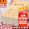 離草 施工日志本a4工地正規2025安全日志本施工日記本日志加厚單位工程監理日志本建筑 單面5本裝160張 曬單實(shí)拍圖