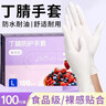 英科醫(yī)療（INTCO）一次性手套丁腈手套大碼100只餐飲清潔加厚耐用丁晴白色橡膠手套 曬單實拍圖