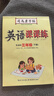 【精通版 】2024版司馬彥字帖 英語課課練 小學(xué)三年級下冊英語字帖3年級下冊 手寫課課練同步字帖一課一練 兒童練字鋼筆硬筆書法 3年級下冊 精通版 曬單實(shí)拍圖