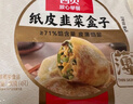 西貝莜面村 紙皮韭菜盒子560g 8片 韭菜雞蛋餡餅早餐半成品速食空氣炸鍋食物 曬單實(shí)拍圖
