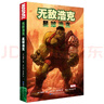 無敵浩克-星球浩克 [美]格雷格·帕克 浩克在蠻荒星球展開史詩大戰(zhàn) 世界圖書出版公司 新華正版書籍 曬單實拍圖