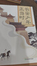 【贈(zèng)筆記本】長(zhǎng)安少年正當(dāng)時(shí)  東興茍十三 唐宋詩(shī)盛世殘夢(mèng)詩(shī)酒江湖繪畫(huà)文學(xué)中國(guó)古詩(shī)詞鑒賞書(shū)籍暢銷書(shū)新華正版 浙江教育出版社 【贈(zèng)筆記本】 曬單實(shí)拍圖