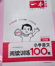 一本2026新版一本閱讀訓練100篇小學(xué)語(yǔ)文同步閱讀理解專(zhuān)項訓練書(shū)二三四五年級閱讀理解專(zhuān)項訓練人教版23456年級閱讀一百篇小學(xué)語(yǔ)文閱讀 6年級閱讀【語(yǔ)文】 正版 曬單實(shí)拍圖