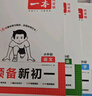 一本預(yù)備新初一語(yǔ)文+數(shù)學(xué)人教+英語(yǔ)（共3冊(cè)） 2026小升初暑假銜接教材閱讀詞匯語(yǔ)法預(yù)習(xí)鞏固思維訓(xùn)練 曬單實(shí)拍圖