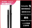 施耐德（Schneider）鋼筆學(xué)生成人練字筆男女三四年級辦公專(zhuān)用簽字墨水筆EF尖 開(kāi)學(xué)必備用品BK406-黑色161801H 曬單實(shí)拍圖