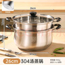 304不銹鋼湯鍋加厚雙耳家用蒸煮泡面小鍋蒸鍋專(zhuān)用燃氣電磁爐煮鍋 【0涂層304不銹鋼】 +蒸格 26cm 曬單實(shí)拍圖