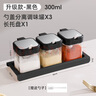 夢(mèng)庭（MENGTING） 調(diào)料盒鹽罐玻璃調(diào)味罐套裝家用調(diào)料瓶廚房不銹鋼蓋調(diào)料罐 曬單實(shí)拍圖