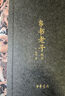 道德經(jīng) 帛書版 馬王堆漢墓發(fā)掘五十周年紀(jì)念本函套 一函兩冊分別為 陳鼓應(yīng)鈐印 道德經(jīng)譯注 高明鈐印 帛書老子校注 內(nèi)文雙色印刷 特裝刷邊16開 燙金封面 中華書局 曬單實(shí)拍圖