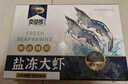 賣魚郎先生蝦 青島鹽凍大蝦凈重3.6斤 25-30只/斤 青蝦海蝦生鮮 蝦類 曬單實(shí)拍圖