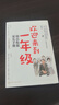 歡迎來到一年級(jí)：幼小銜接家長手冊(cè)（全新升級(jí)版）育兒書籍 家庭教育 家教方法 新華正版書籍 歡迎來到一年級(jí)：幼小銜接家長手冊(cè) 新華書店 曬單實(shí)拍圖