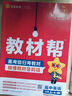 教材幫高中物理必修三3必修一12026高一上下冊高中教材幫必修二2二冊天星教育【科目自選】京東快遞包郵高一上冊高中必修一必修1一冊高中人教版新高考高1課本同步教輔講解輔導書(shū)資料書(shū)必修課本高中教輔 【必 曬單實(shí)拍圖