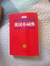 英漢小詞典雙色本 中小學(xué)多功能英漢雙解詞典課內外速查速記近義詞反義詞圖解詞匯實(shí)用字典真題訓練工具書(shū) 曬單實(shí)拍圖
