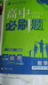 高二上冊(cè)選修一2026版高中必刷題高二選擇性必修第一冊(cè)選修1人教版新教材新高考 課本同步練習(xí)冊(cè)狂K重點(diǎn) 數(shù)學(xué) 選修一人教A版（2026版） 曬單實(shí)拍圖