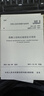 混凝土結構后錨固技術規(guī)程JGJ145-2013 曬單實拍圖
