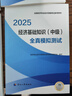 25正版現(xiàn)貨】官方中級(jí)經(jīng)濟(jì)師2025教材歷年真題經(jīng)濟(jì)師中級(jí)2025教材中級(jí)經(jīng)濟(jì)師人力資源工商管理金融財(cái)稅建筑中級(jí)經(jīng)濟(jì)師教材經(jīng)濟(jì)師中級(jí)2025教材 【工商+基礎(chǔ)4本套】官方教材+歷年真題 曬單實(shí)拍圖