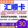 匯順卡駿網(wǎng)匯順卡 駿卡官方卡密【禁止刷單 謹(jǐn)防詐騙】 匯順卡30+權(quán)益券（聯(lián)系客服領(lǐng)?。?曬單實(shí)拍圖