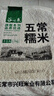 谷味來東北五常糯米新米粘糯農(nóng)家圓糯米江米一級(jí)白糯米釀酒包粽子旗艦店 【劃算】五常糯米10斤(5斤X2袋) 曬單實(shí)拍圖