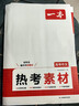 2025一本高考語(yǔ)文滿(mǎn)分作文高中作文素材高分作文范文精選高中作文寫(xiě)作指導與素材高一二三高中高考通用作文書(shū)一看就能寫(xiě)的滿(mǎn)分作文寫(xiě)作技巧提升高中語(yǔ)文專(zhuān)項訓練高分寫(xiě)作 高考語(yǔ)文作文+熱考素材 正版 曬單實(shí)拍圖