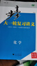 2026步步高大一輪復(fù)習(xí)講義高三一輪總復(fù)習(xí)語數(shù)英物化生政史地 2026化學(xué)【人教版】 新教材人教版 曬單實拍圖