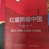 【正版-京東快遞】紅巖和紅星照耀中國正版原著完整版人教版八年級上冊的課外書必讀正版初二課外閱讀書籍初中文學教育名著人民教育中國青年出版社紅巖書紅顏 【全2冊】紅巖+紅星照耀中國【八年級上必讀套裝 曬單實拍圖