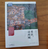 遇見重慶，這座城 曬單實拍圖